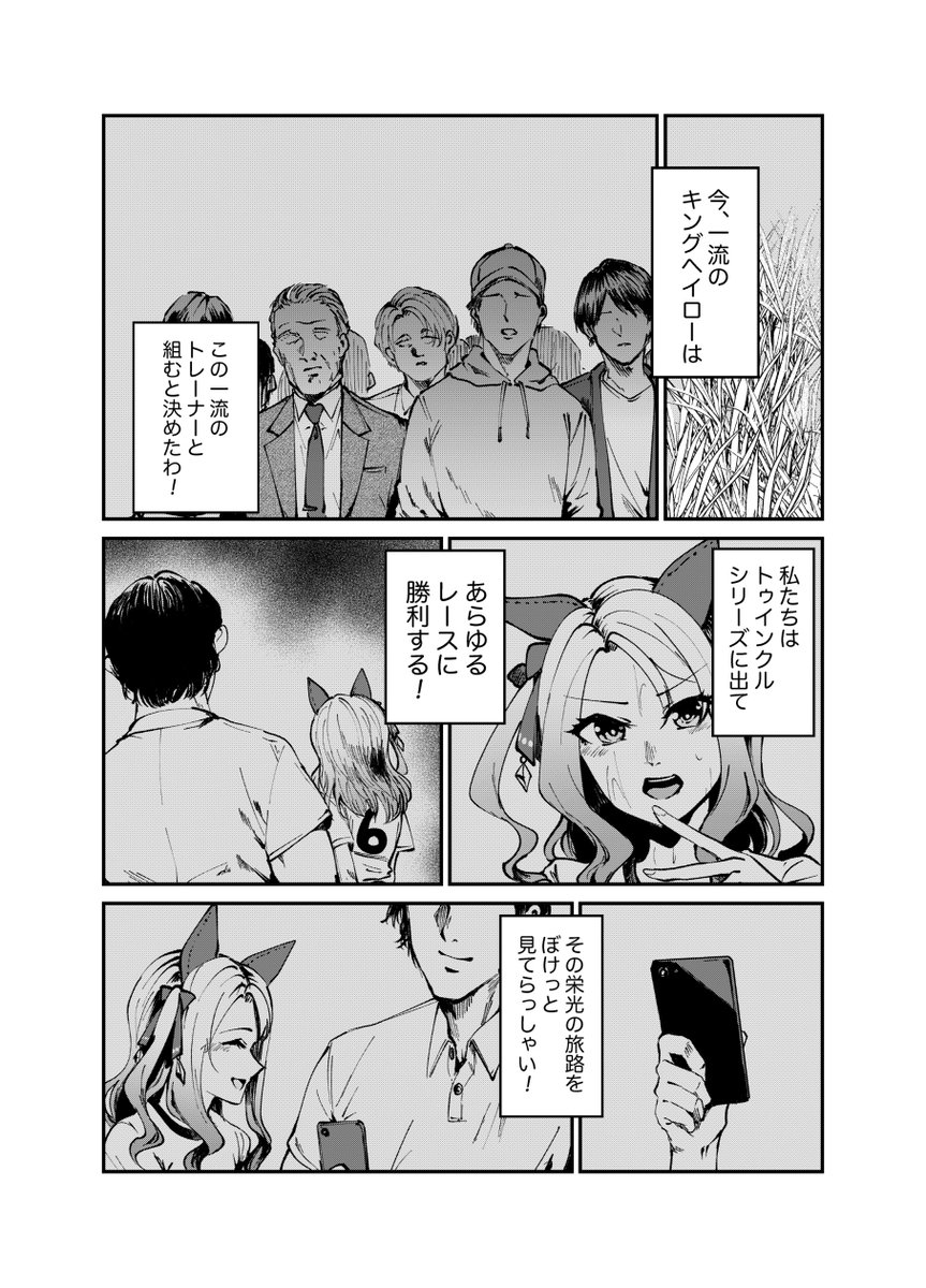 C104夏コミ新刊「キン×トレ栄光の旅路」予約開始してます!よしなに!
二人が10度の敗北を超えて高松宮記念に挑む真面目な物語なのでトレーナーに目が付いてます。
メロンブックス様の予約リンク↓
https://t.co/WlHcwUcOdx 
