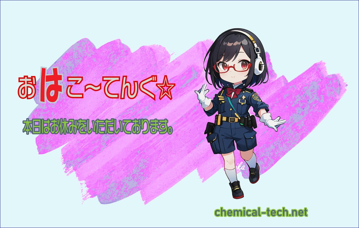 chemical_nagoya's tweet photo. おそこ~てんぐ☆👺
7/21 ⚠️ 日曜日🈁
今日の天気は晴れ☀️ですね~⤴️
今日は、一日お休みをいただいております。
コロナ感染対策・お願いします
全集中🟡光の呼吸🙇♂️
壱ノ型 乱れ撃ち⚡️
HP https://t.co/xMCQEGXry9
#愛知Twitter会
#札幌Twitter会
#フッ素系イオン交換樹脂
#さっぴよ
#NFE2
#光触媒でウイルスを分解
#ビジネスホテルを応援しています
#五つ星ホテルに評価