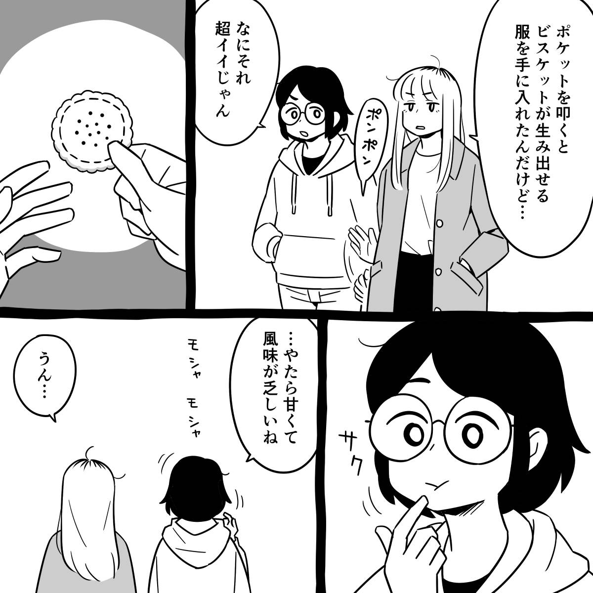 マーサさんと異日常 ④

#ショート漫画 