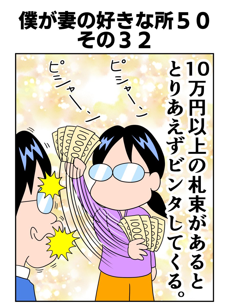 #僕が妻の好きな所50
その32 