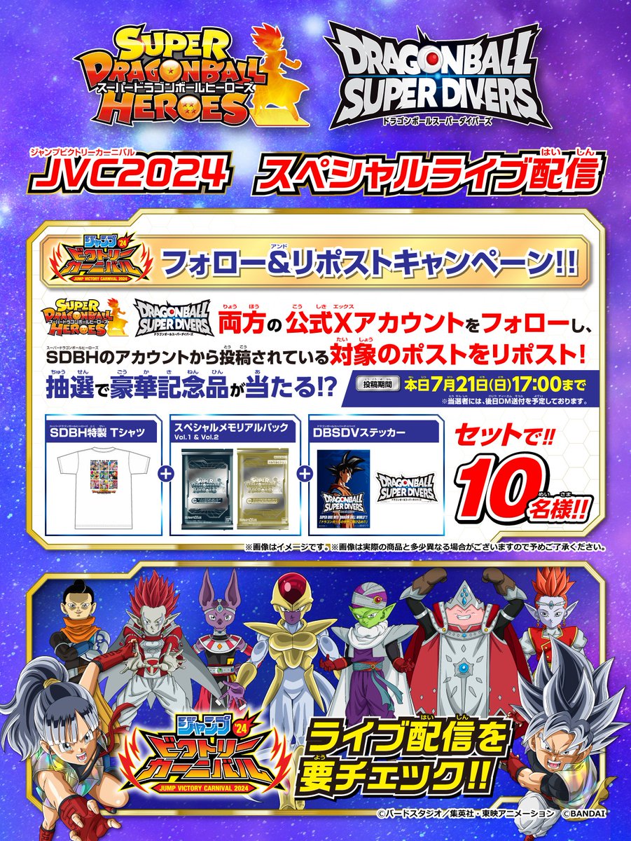 ドラゴンボールスーパーダイバーズ えがたい ビクトリーダイブパック ドラゴンボールスーパーダイバーズ えがたい ビクトリーダイブパック