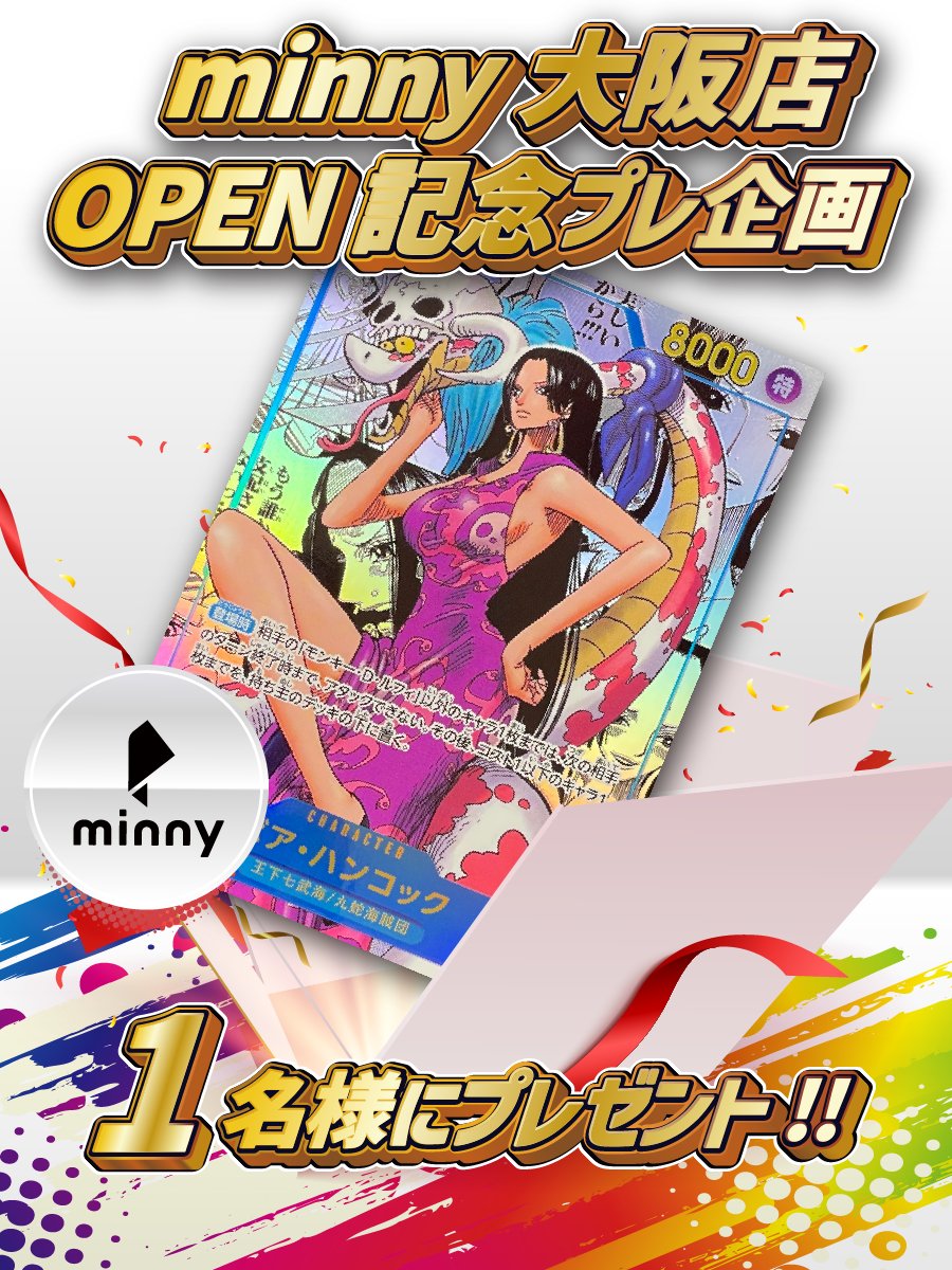 minny_net's tweet photo. 🎊minny大阪店OPEN記念🎊 
✅8月3日(土)12時にOPEN予定！ 
📣📣ビル1棟(3階建て)すべてがminny大阪店📣📣 

OPEN記念として、
"【パラレル・Comic版】ボア・ハンコック/SR/OP07-051"を1名様にプレゼントいたします！

✅この投稿をリポスト
✅本アカウント(@minny_net )とminny大阪店( @minny_osaka )をフォロー

✅応募期間：7月21日〜8月2日
✅当選者様発表：8月3日
✅全国発送可能(送料弊社負担) 

📢ご来店者様に1,000P〜50,000Pを配布するキャンペーンも実施予定！(ハズレなし.無くなり次第キャンペーン終了)
📢福袋も販売！(8/3 12時〜)
📢買取特典ガチャも実施予定！

＜買取表＞ https://t.co/EeNg6qt3I7 

#ボア・ハンコック
#コミパラ
#ワンピカ 
#minny 
#トレカ買取 
#トレカ販売 
#ガチャガチャ