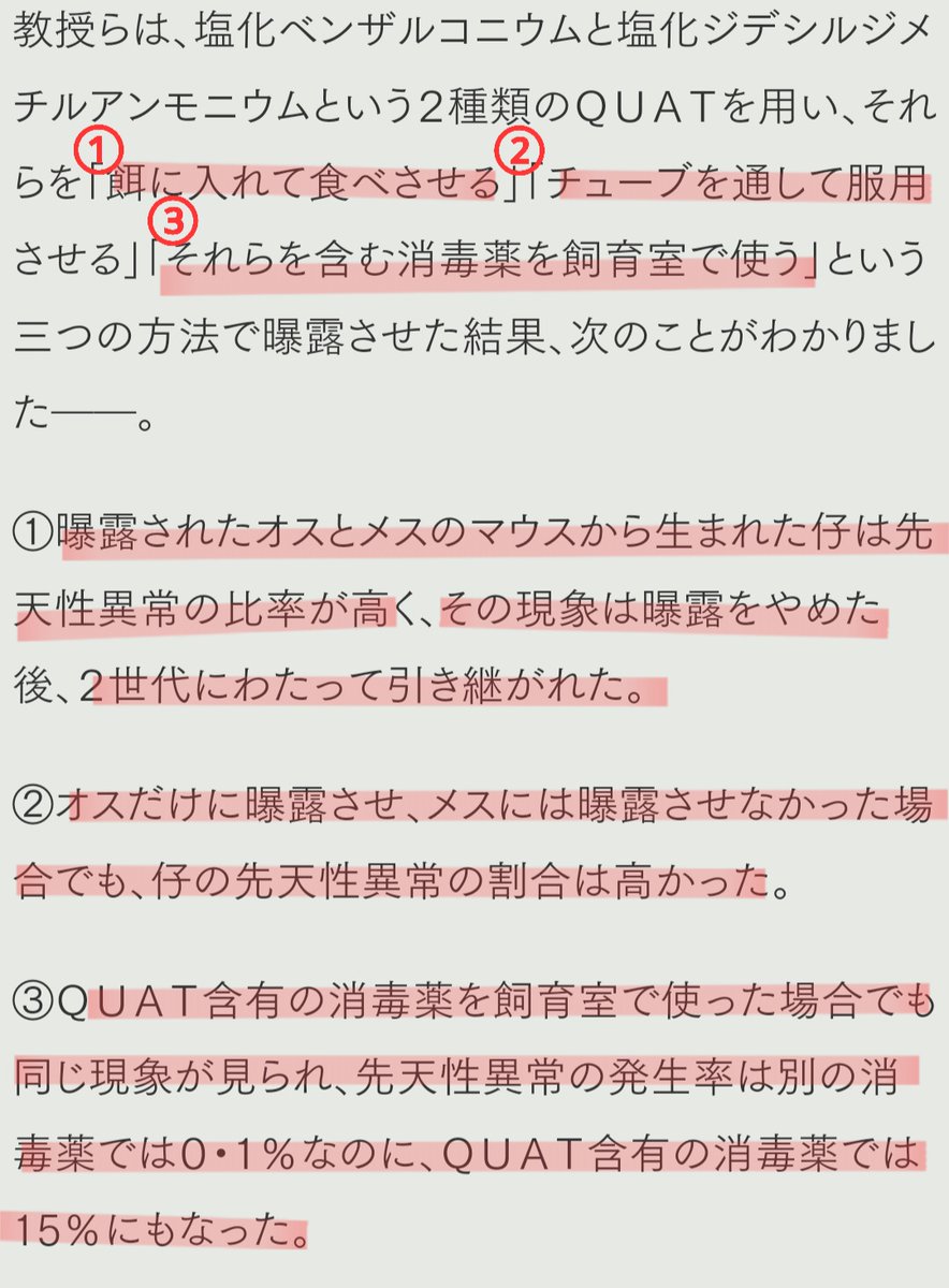QUAT(第四級アンモニウム塩)が入った消毒薬を使っただけで、先天性異常が15%にもなった。

ファブリーズのような消臭除菌スプレーの危険性がよくわかる。
“乳幼児や妊婦のいるところでは絶対に使ってはいけません”。

“車のエアコンにつけて車内に成分を充満させるのは、とくに危険です。”