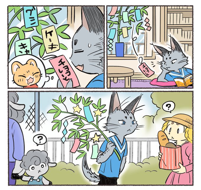 子猫の配達員うーにゃん 七夕のお片付けと思いきや…(1/2)🎋
#漫画が読めるハッシュタグ 