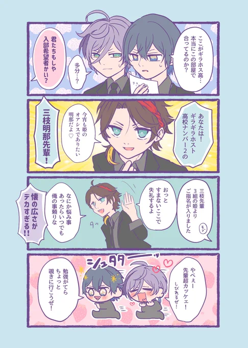 ギラホス高校のなんばーつー
⚠︎︎捏造 