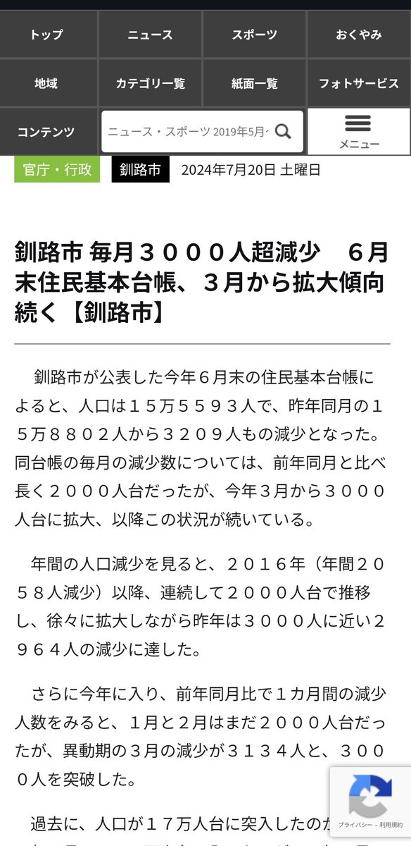 cocoabottle's tweet photo. 釧路新聞マジで頭にきたので電子版解約した。 https://t.co/lQT1oPSt2Y