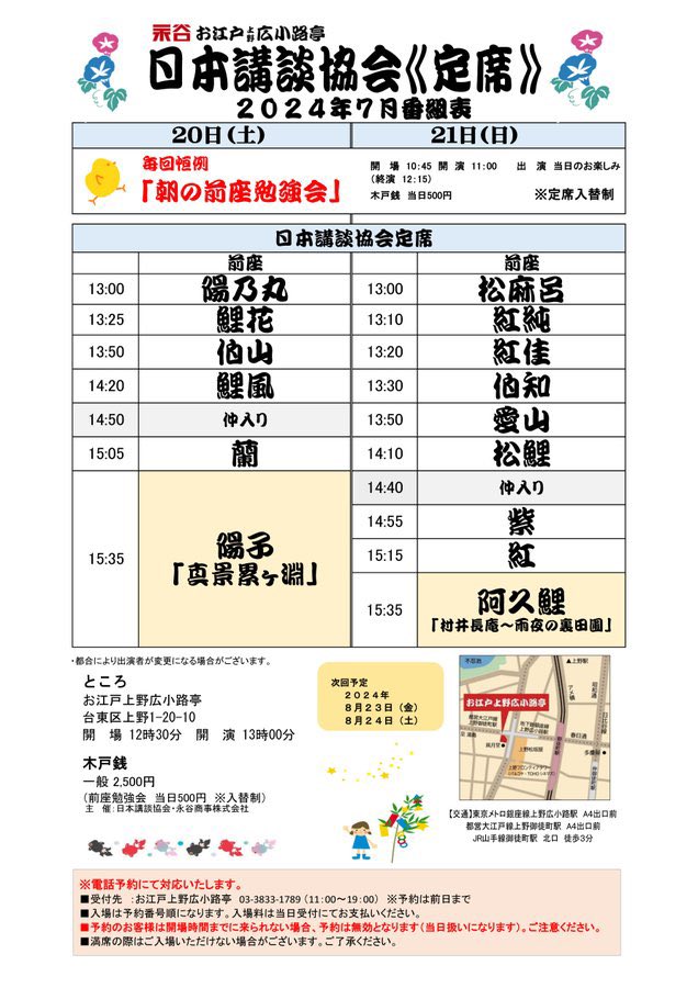 aguri824's tweet photo. お暑うございます。

本日7/21（日曜）も日本講談協会定席です

トリを仰せつかりました
『村井長庵〜雨夜の裏田圃〜』
をお取り次ぎ。

お運びお待ちしております
(*´꒳`*)

前座さんの「朝の前座勉強会」も合わせてよろしくお願いいたします https://t.co/ijpC4H86IN