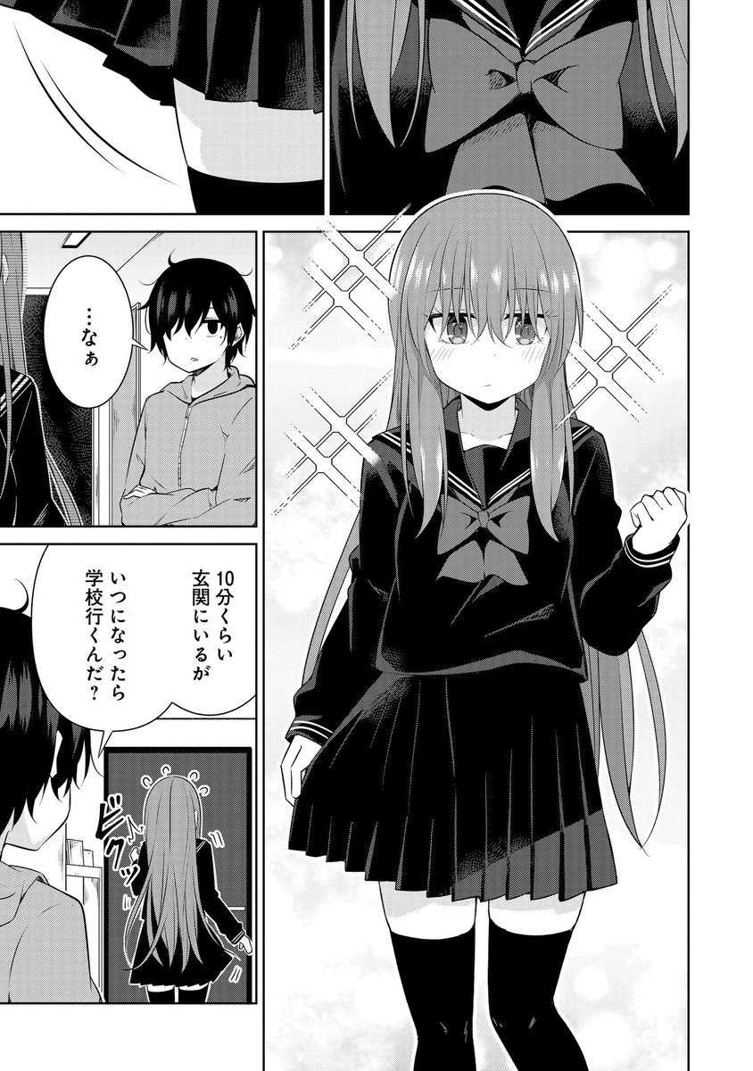 人見知りな義妹と球場で知り合った後輩と3人でする話 (1/6) 