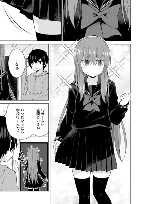 人見知りな義妹と球場で知り合った後輩と3人でする話 (1/6) 