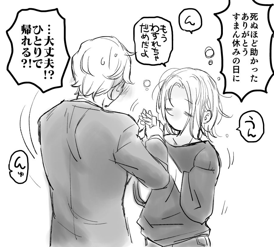 (※euym) 私の見たい『ユの忘れ物をユの会社の1Fロビーまで届けに来てくれる休みの日のヤさん』の図です 