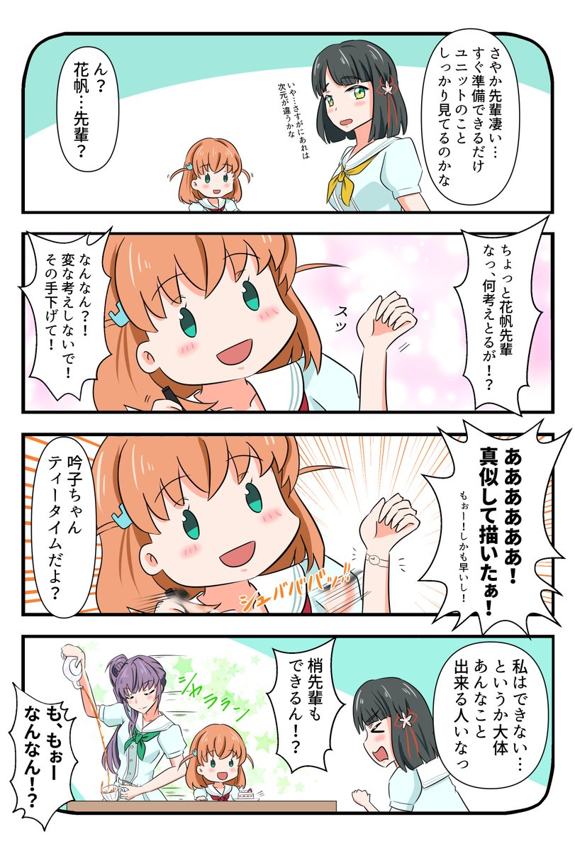 〇〇タイム
#蓮ノ空美術部 