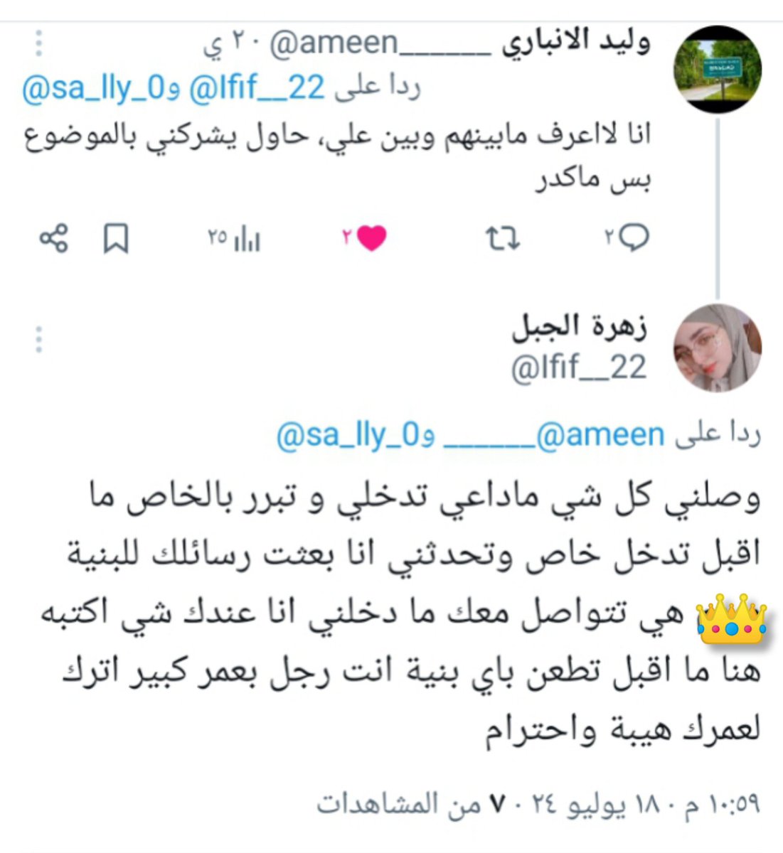 Ifif__22's tweet photo. من تدخل خاص الي وإني ما ارد على الخاص لو مهما صار وتتحدث عن بنية بسوء شتتوقع مني مثلا ارد عليك بالخاص واصفق لك لسوء خلقك اكيد لا ارد عليك بالعام
طيب لويش حظرتني لمن رديت بالعام انت ترسلي خاص تنتقد البنات الي تجاوب شباب بالخاص حضرتك شنو مو من ضمنهم يعني انت محسوب علينه النسوان https://t.co/YPGGlXA3f9