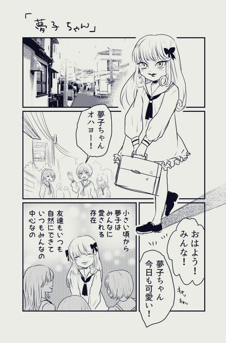 『夢子ちゃん』(再掲)
#ホラー漫画 #マンガが読めるハッシュタグ 