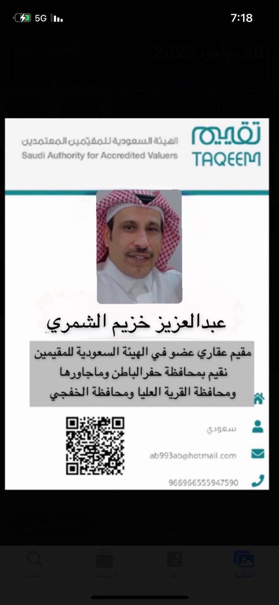 #عقارات 
#تقييم 
#عقار 
#القيصومة 
#حفرالباطن
#الخفجي
#النعيريه