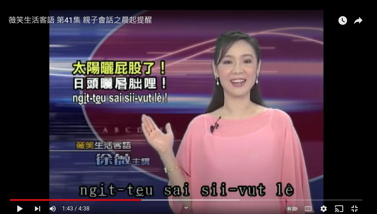 egasmb's tweet image. Here is a colourful #Hakka expression used by moms when their children don't get up from bed:
Ngìd-těu sai sii-vùd lè
日頭曬屎朏哩
'The sun is shining on your buttocks' ☀️
There are lots of equivalent versions in other Sinitic languages 😆