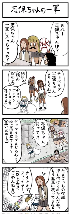 4コマ追加🐤(NO.89)
「志保ちゃんの一軍」
#4コマ漫画 
※一軍、よく知りません😋💦 
