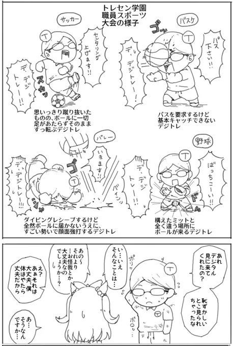 アグネスデジタルのトレーナーは学力面は秀才揃いのトレーナー達のなかでもトップクラスだけど、スポーツに関しては本当に駄目だと嬉しいです。そしてメチャクチャ運動に積極的な運動音痴だとなお嬉しいです。 
