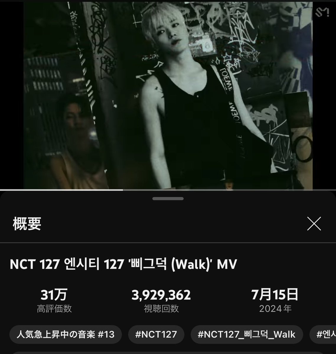 nct127housejp's tweet photo. #NCT127_WALK🚶‍♀️

━ ━ ━ ━ ━ ━ ━ ━
🎬WALK MV再生回数
━ ━ ━ ━ ━ ━ ━ ━

7/21 3:00時点(公開から129時間)

再生回数:3,929,362回
急上昇:13位（-）
デイリー:64位(↓12)

最高のMVの高評価とシェアもお忘れなく。
400万再生もうすぐ

#NCT127 #WALKwith127

🔗 https://t.co/0O42BBdjMd https://t.co/6dbPJg4VYg