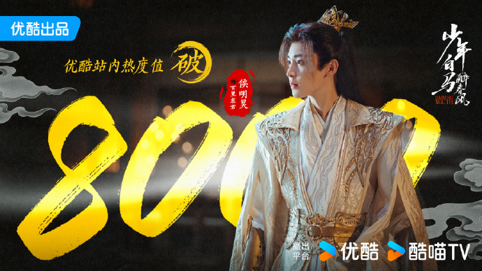 darkrivertes's tweet photo. Parabens ao drama #DashingYouth (#少年白马醉春风) de #HouMinghao, #HeYu, #HuLianxin, #XiaZhiguang, #JiangZhenyu, #TongMengshi, #ZhuZhengTing, #WanyanLuoRong, #ZhangChenXiao, #YangBingZhuo, #XiaoKaiZhong, #LiHongYi, #LiJiaMing e #XueBaYi por ultrapassar 8.000 de popularidade. https://t.co/qT1lnZf8bd