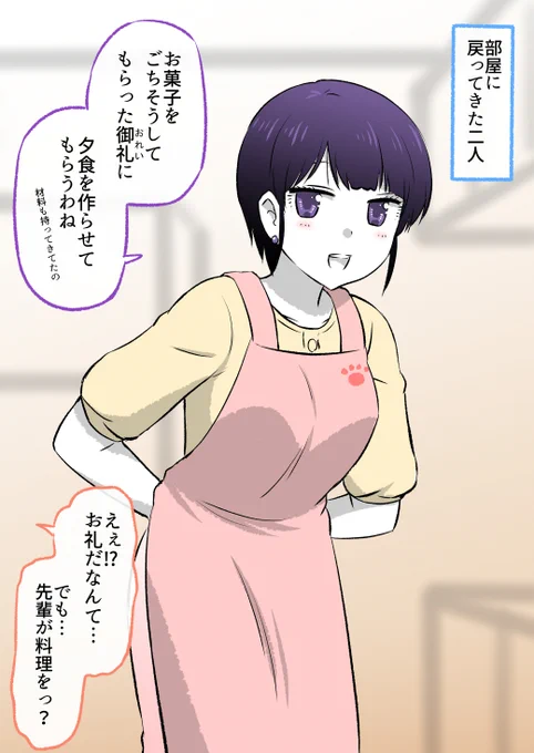 (1/8)
後輩の言葉に照れる先輩

※無料一気読みはこちらからできます～↓
https://t.co/YFip4HSHJC 