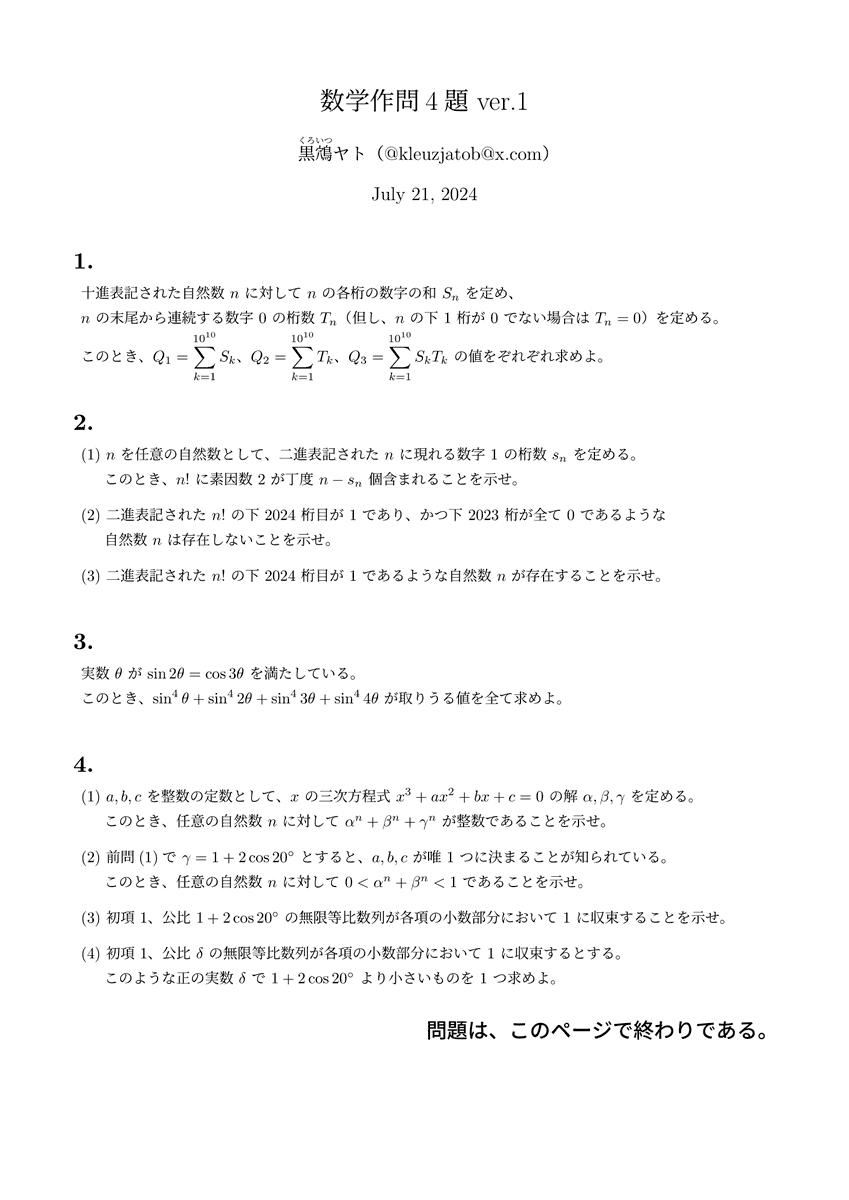 kleuzjatob's tweet image. 初投稿で試験張りの分量を恐れ入りますが、よろしくお願いいたします。
ver.2を作成するかは今のところ未定です。
#数学 #自作問題
1. (1)Lv2, (2)Lv2, (3)Lv3
2. (1)Lv5, (2)Lv2, (3)Lv4 #math2024
3. Lv4
4. (1)Lv4, (2)Lv4, (3)Lv3, (4)Lv6