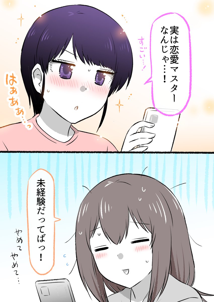 (6/8)
実は恋愛マスター説 
