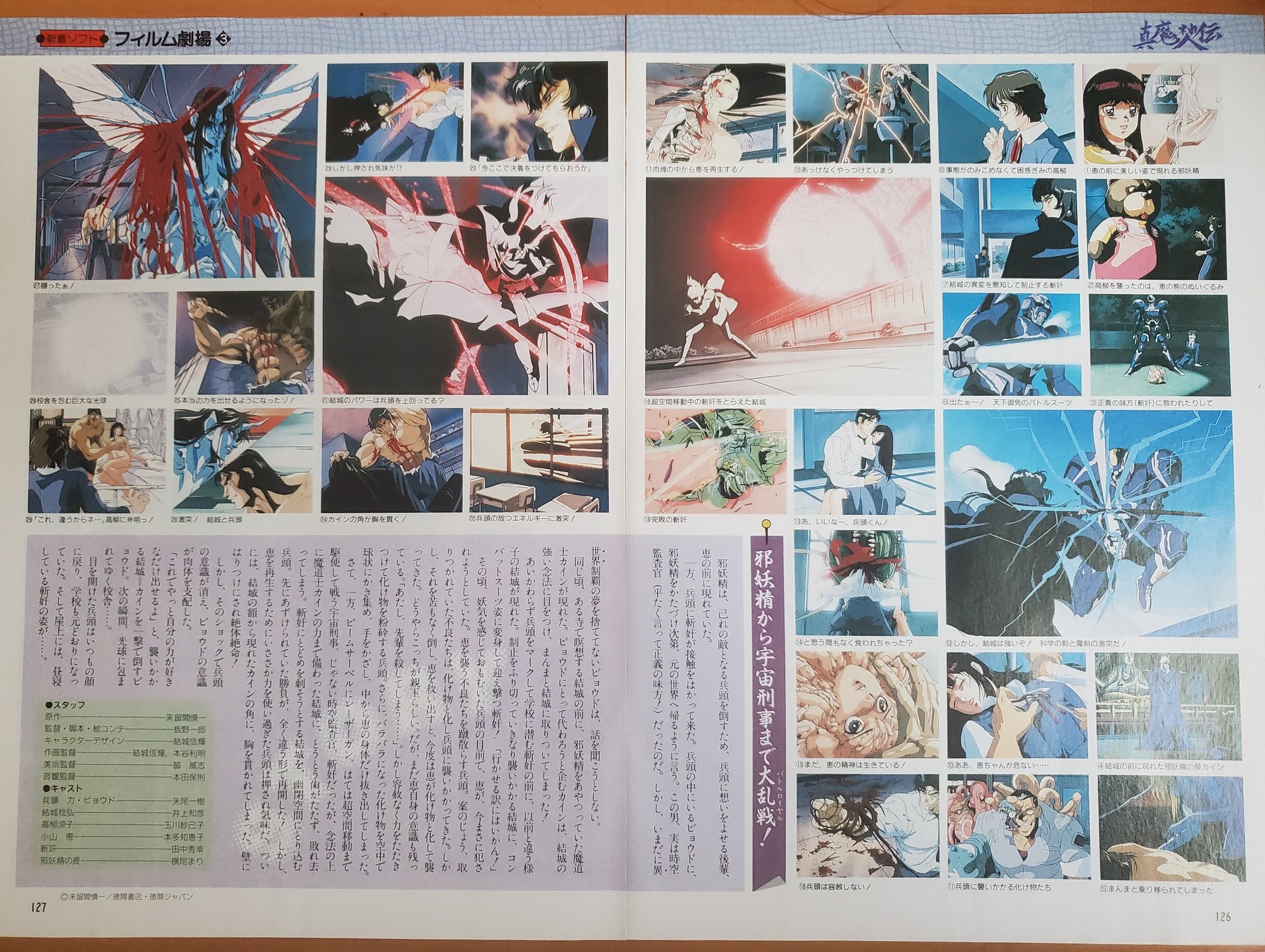 真魔神伝 バトルロイヤルハイスクール 兵頭 セル画 結城信輝