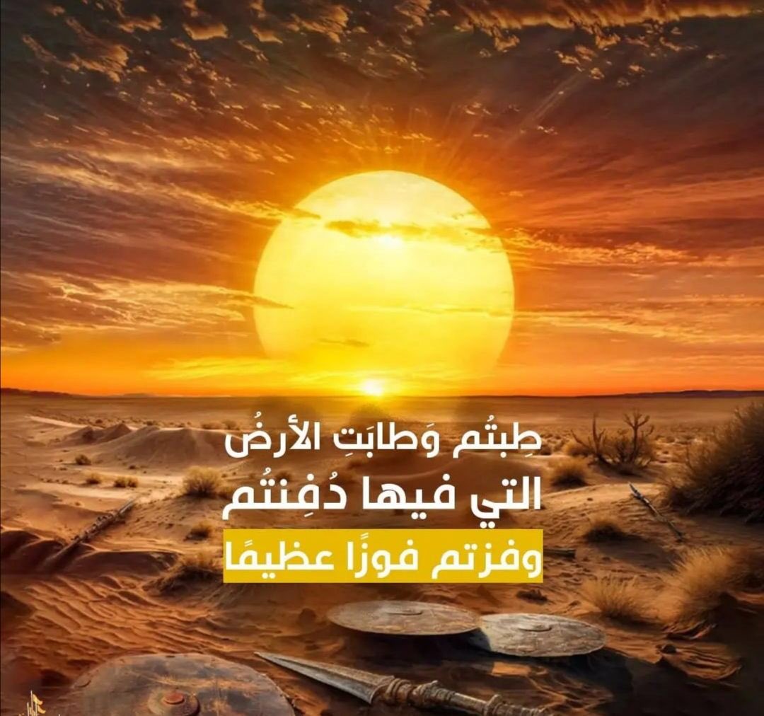أمّا الدنيا فبعدك مُظلمة والآخرة فبنورك
مشرقة أمّا الحزن فسرمد والليل فمسهّد