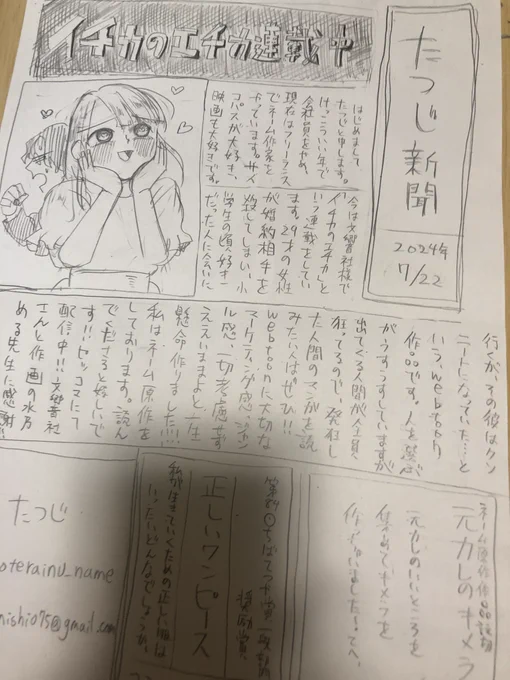 名刺作れないから新聞作った 