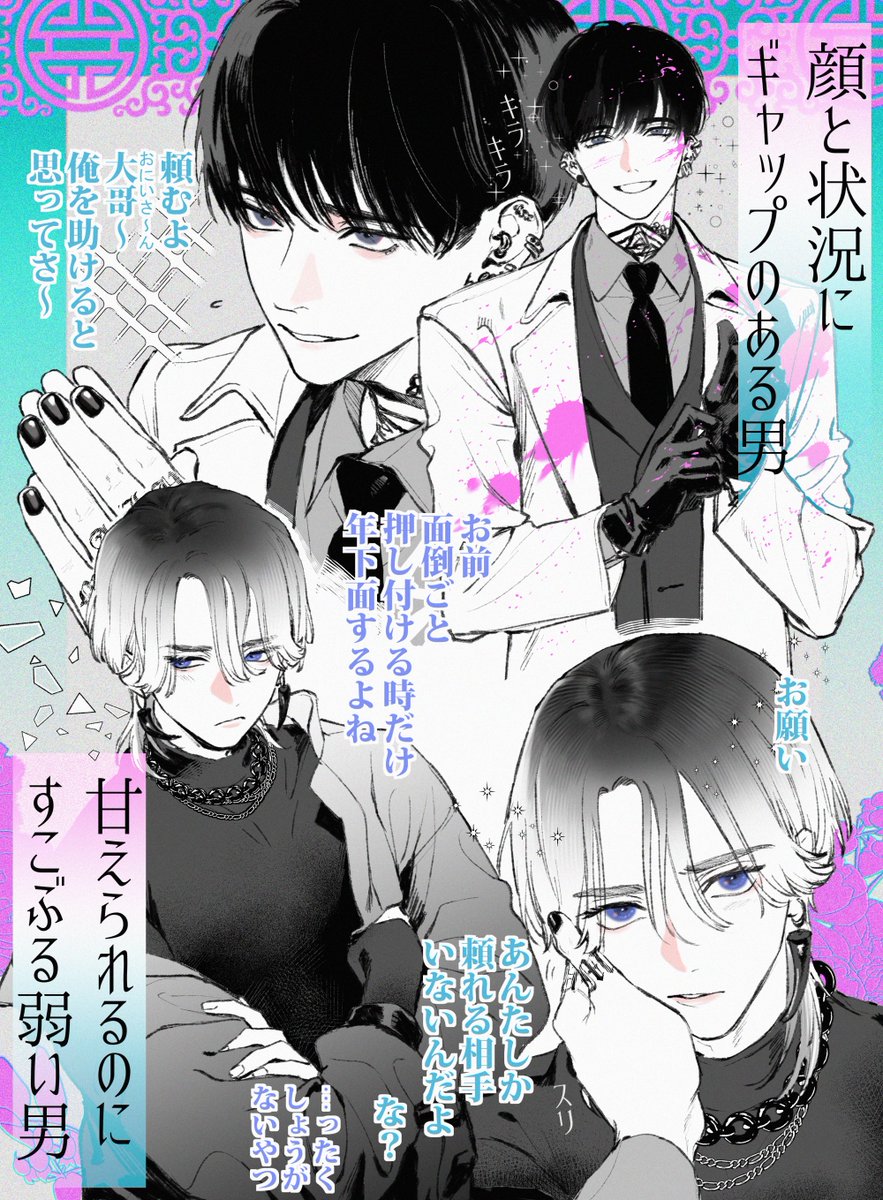 【キャラ紹介➕おまけ🀄️】

ずるくて悪い沼男と生真面目で流されやすいM男

#BL自由帳 