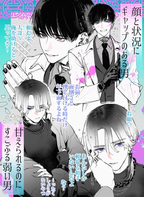 【キャラ紹介➕おまけ🀄️】

ずるくて悪い沼男と生真面目で流されやすいM男

#BL自由帳 