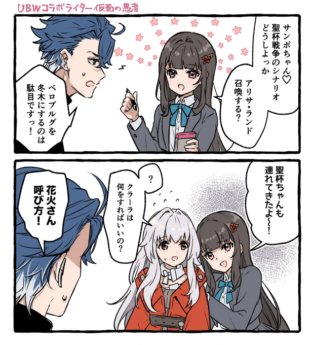 UBWコラボ楽しみに待っております!
でも愚者たちは人の心あるから、クラーラちゃんの心臓を引き抜いたりはしなそう。 