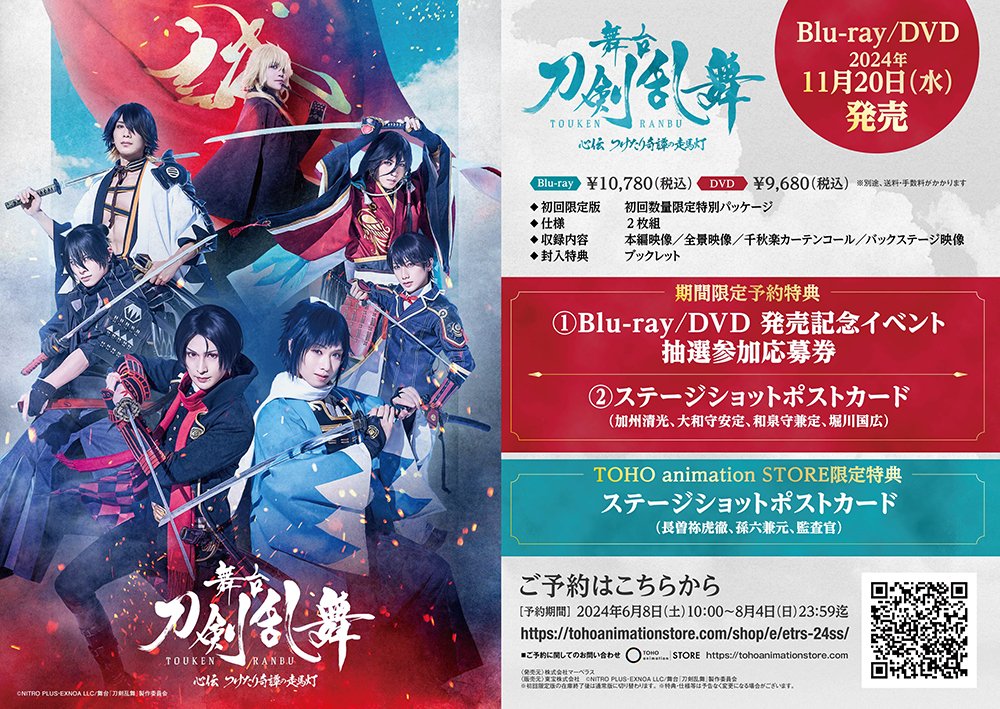 舞台『#刀剣乱舞』】 ＼本日、遂に大千穐楽！／ 最新作「心伝 つけたり