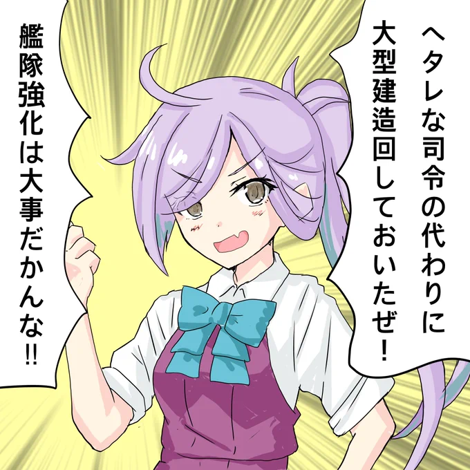 お前 結果が伴ってなかったら大淀さんに埋められてたぞ
#艦これ 