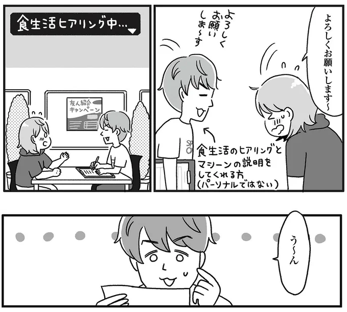 【自分を褒めまくることがダイエットへの近道でした】#じぶほめ
8話更新されました!

ついにジムに足を踏み入れる決心をしたかのまんさん、
食生活のアドバイスを受けることに。

https://t.co/dtUeF40ANp

原作:かのまんさん(@kanoketu) 