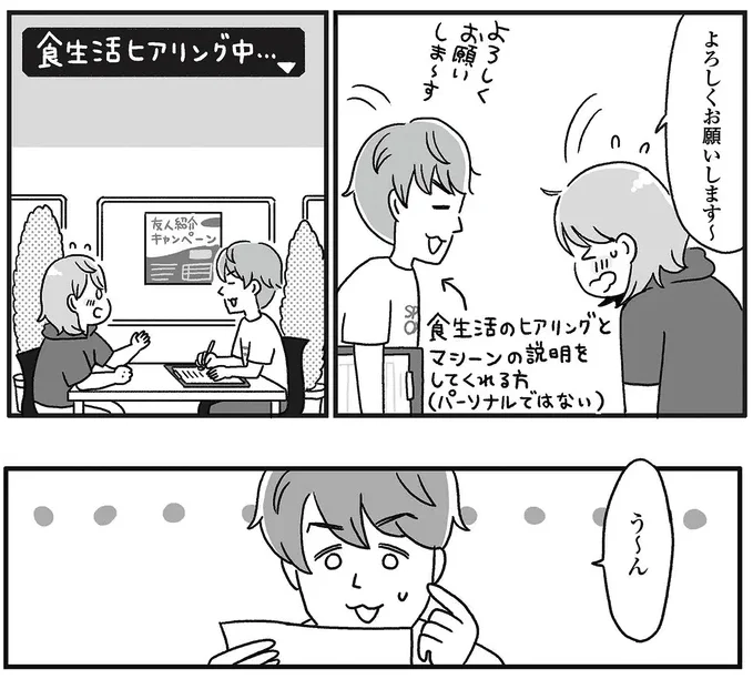 【自分を褒めまくることがダイエットへの近道でした】#じぶほめ
8話更新されました!

ついにジムに足を踏み入れる決心をしたかのまんさん、
食生活のアドバイスを受けることに。

https://t.co/dtUeF40ANp

原作:かのまんさん(@kanoketu) 