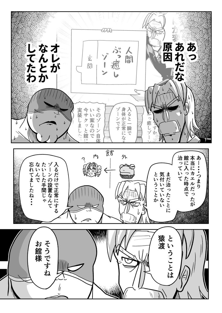 かわらぬ悪、かえる人間(4/4) 