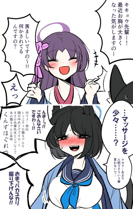 キキョカズ身内バレ編 