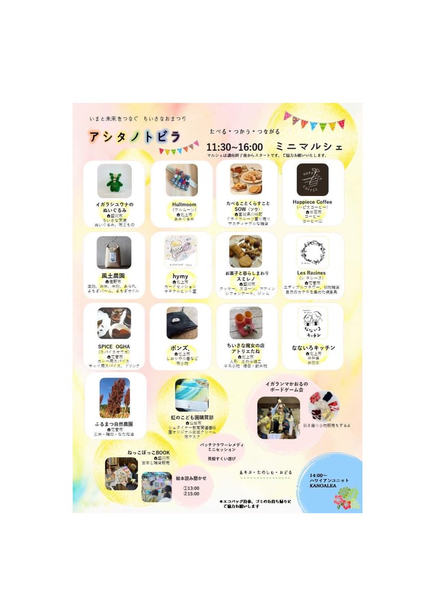 今日のイベント、アシタノトビラでのドリンクはこちらです！
遊びに来てね🚗

詳細はアトリエたね　さんの、
Instagramで確認できます。

7/21  北上のthe campusにて
マルシェは11:30からです😚