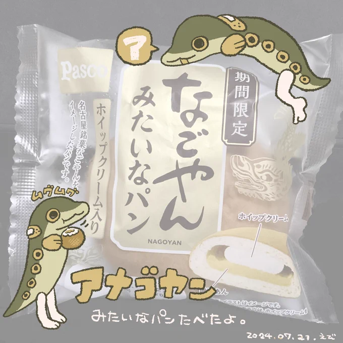 アナゴヤンみたいなパンたべたよ🍞 
