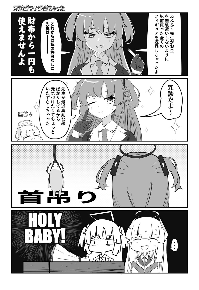 #ブルアカ 
たまたま気分が悪いだけ 
