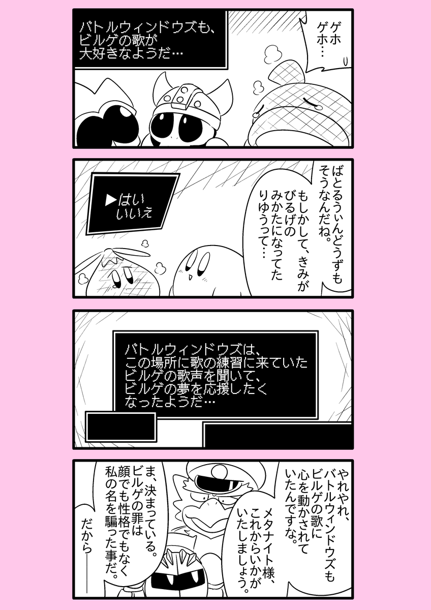 【カービィ漫画】スーパーアイドルメタきゅん 100 