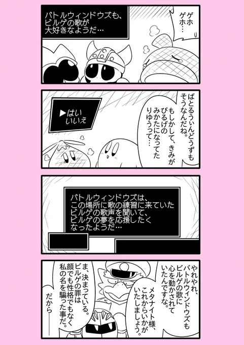 【カービィ漫画】スーパーアイドルメタきゅん 100 