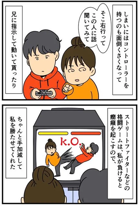 夫とゲームをするのが嫌…!! (2/2) 