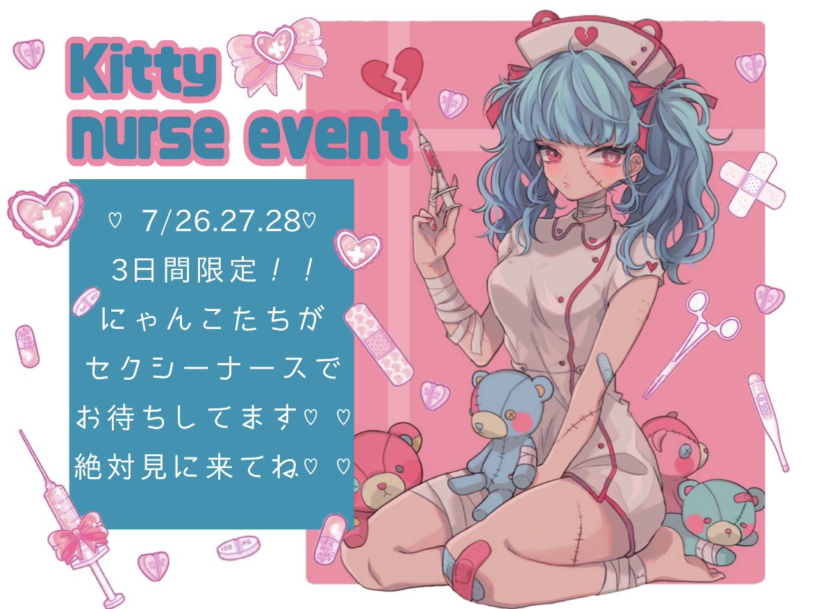 _Kitty_official's tweet photo. 7月のイベントは
ナースイベントです🏥💗💉💋

今回の衣装もなかなか
⚠︎きわどい⚠︎
みんな気合い入れて
可愛くするので
見に来てくれたら
嬉しいな🥺💗 https://t.co/UicSkJZ8jE