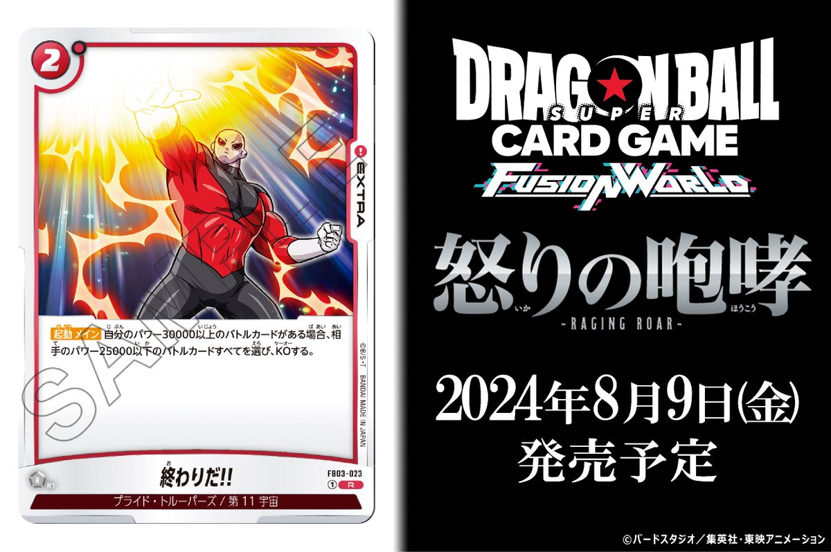 FB03カード紹介】 8/9(金)発売、ブースターパック『怒りの咆哮』に収録