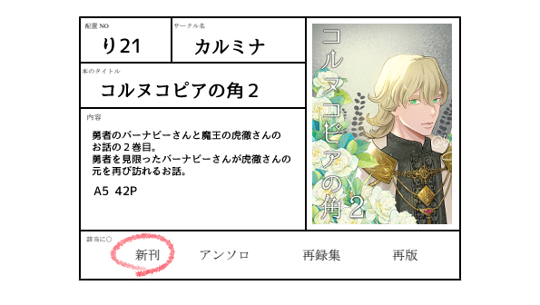#虎狩新刊ラリー 
タグありがとうございます🙏
改めてタグ付けての告知です。新刊でます!よろしくお願いします😊 