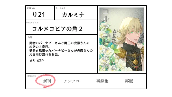 #虎狩新刊ラリー 
タグありがとうございます🙏
改めてタグ付けての告知です。新刊でます!よろしくお願いします😊 