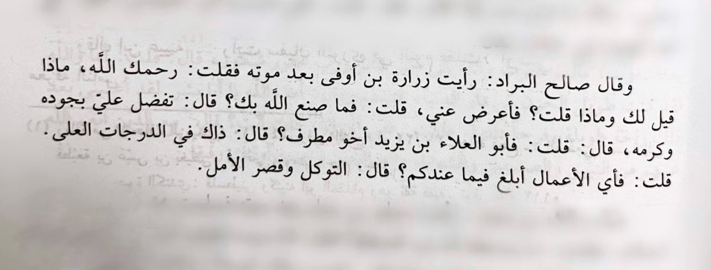 وأنا أقرأ في كتاب الروح لابن القيم شدّني والله هذا النص!🥲

-قد تبلغ بتوكلك على الله الدرجات العُلى من الجنّة!