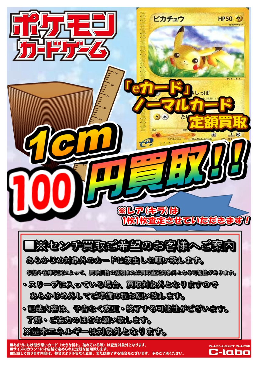 ポケカ 買取情報】 ✨スリーブを取ってお得にスピード買取 □「eカード